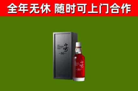 宝山区回收山崎洋酒